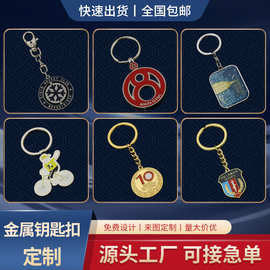 订金属钥匙扣定制锌合金珐琅旋转钥匙链挂件动漫游戏周边礼品定做