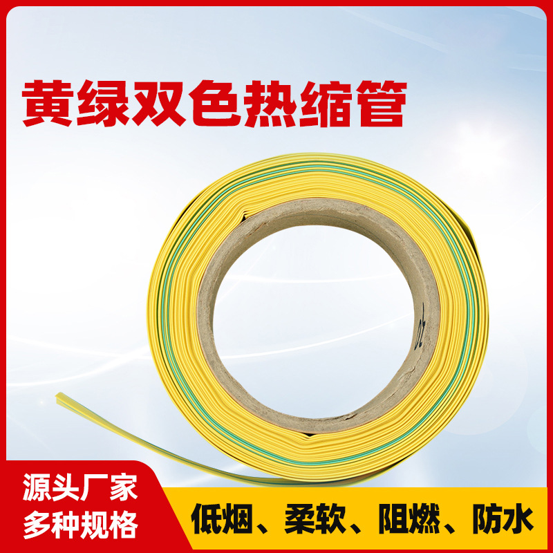 供应黄绿双色收缩绝缘套管电线保护包线套管电工电线加厚绝缘套管