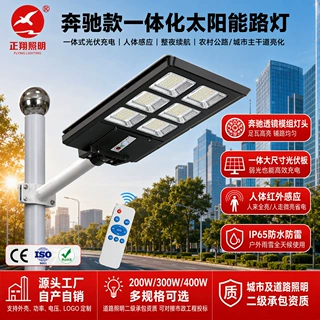 户外奔驰款太阳能灯家用超亮防水庭院灯太阳能一体化人体感应路灯