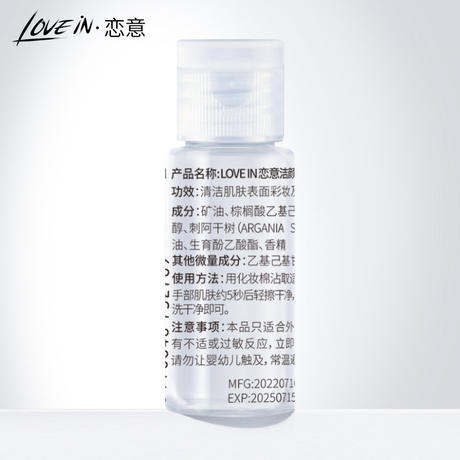 Love lovein cleansing oil mild and refreshing deep cleaning eyes, face and lips three-in-one cleansing oil wholesale spot