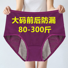生理裤大码女士内裤生理期卫生裤中高腰无痕透气月经姨妈三角裤女