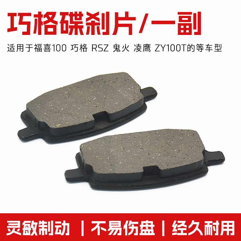 Qiaoge disc brake/pay
