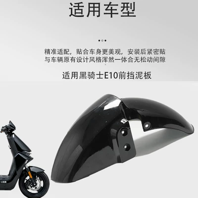 the Black Knight E10 electric – Electric vehicle fender