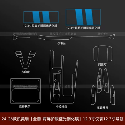 Car interior film center console gear shift sticker, instrument - 24-26-camry-full-set-dual-screen-eye-protection-blue-light-tempered-film-123inch-instrument-panel-123inch-navigation