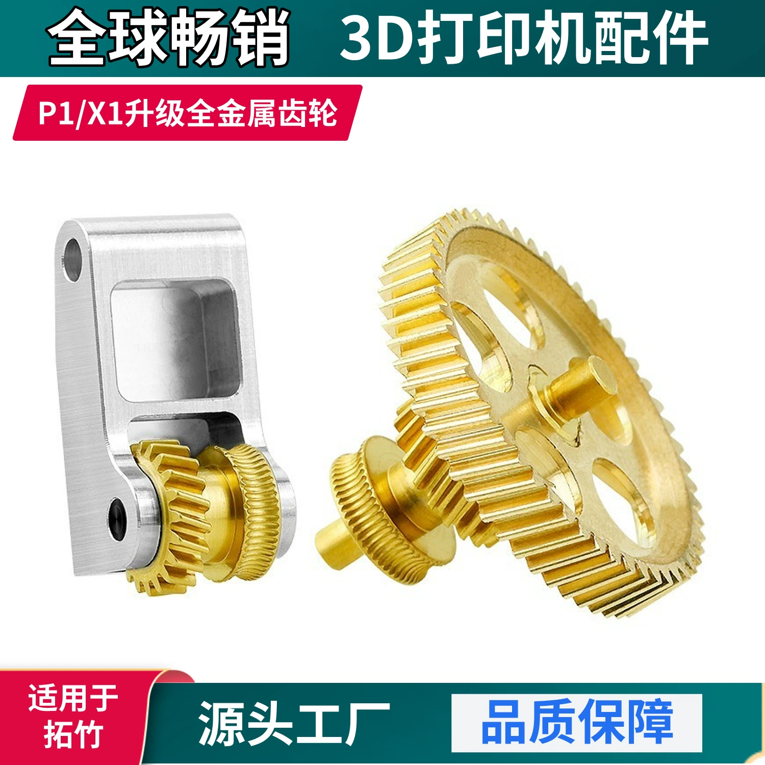Подходит для экструдера Tuozhu X1P1, цельнометаллическая латунь, закаленная сталь, золотая шестерня DLC, аксессуары для 3D-печати