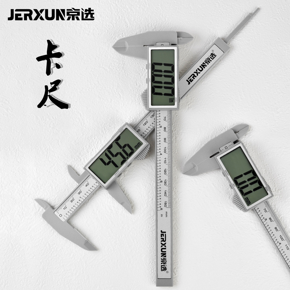 京选数显卡尺电子高精度小型文玩翡翠家用150mm测量深度游标卡尺