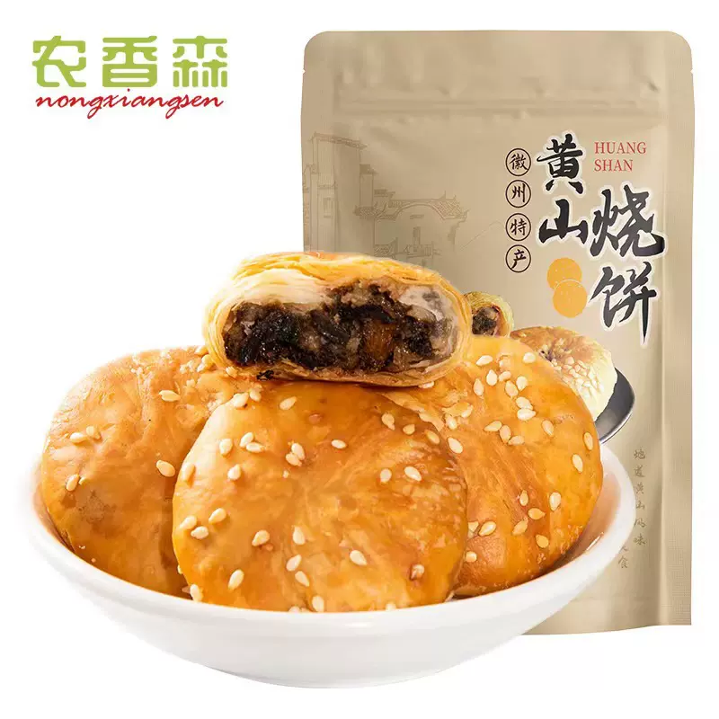 黄山烧饼正宗梅干菜扣肉酥饼安徽特产零食糕点小吃袋装厂家直供