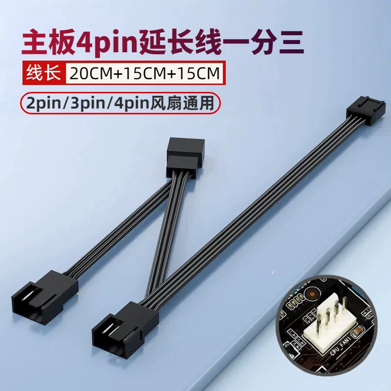 Хаб для материнской платы 4-pin PWM с температурным управлением, удлинитель 3/4PIN, распределитель питания для 1–4 вентиляторов корпуса и радиатора