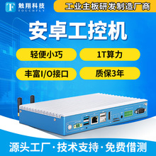 安卓迷你工控主机电力柜无人售货机数控机床自助终端设备工业电脑