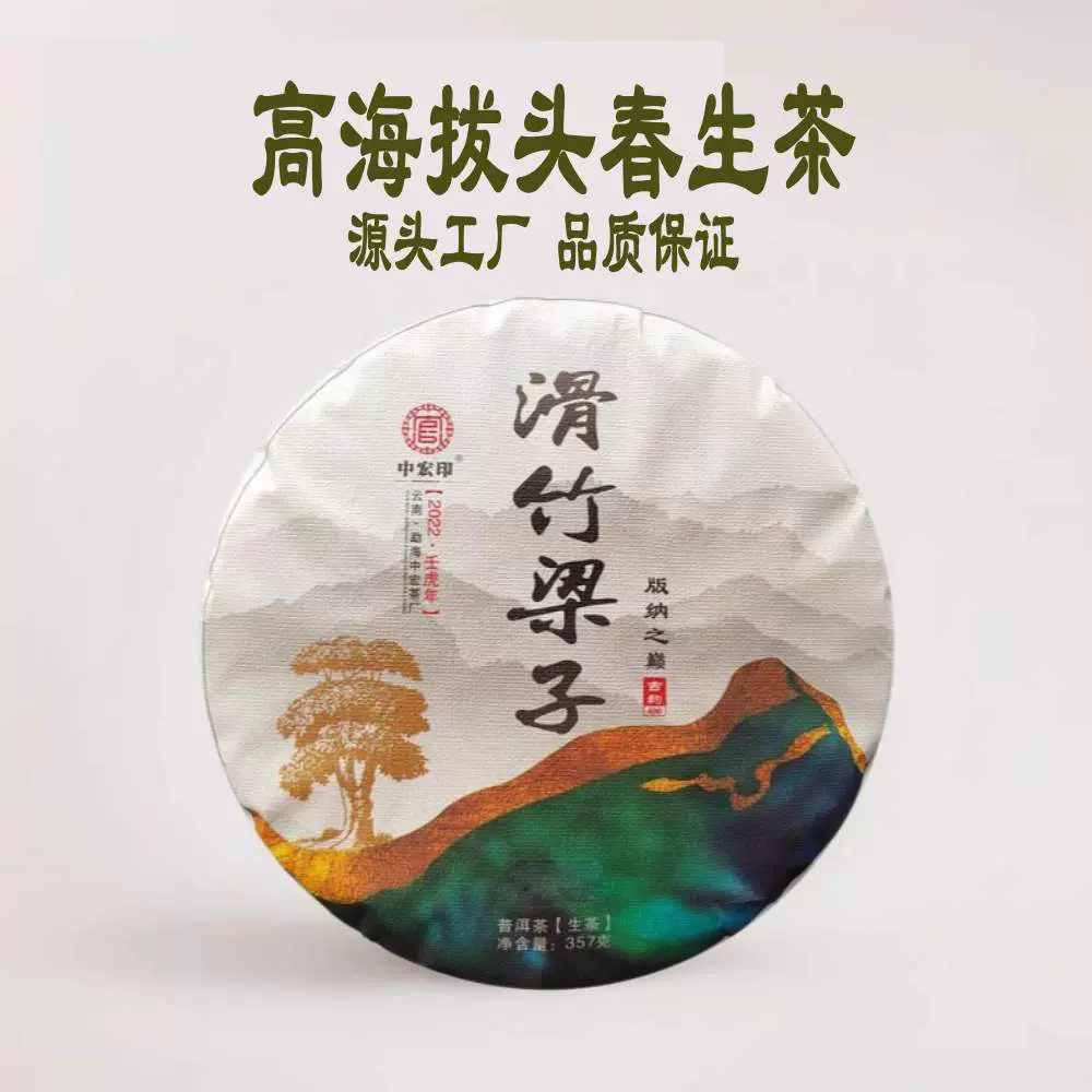普洱茶生茶2022年滑竹梁子古树茶勐海大树茶源头直供云南茶饼普洱