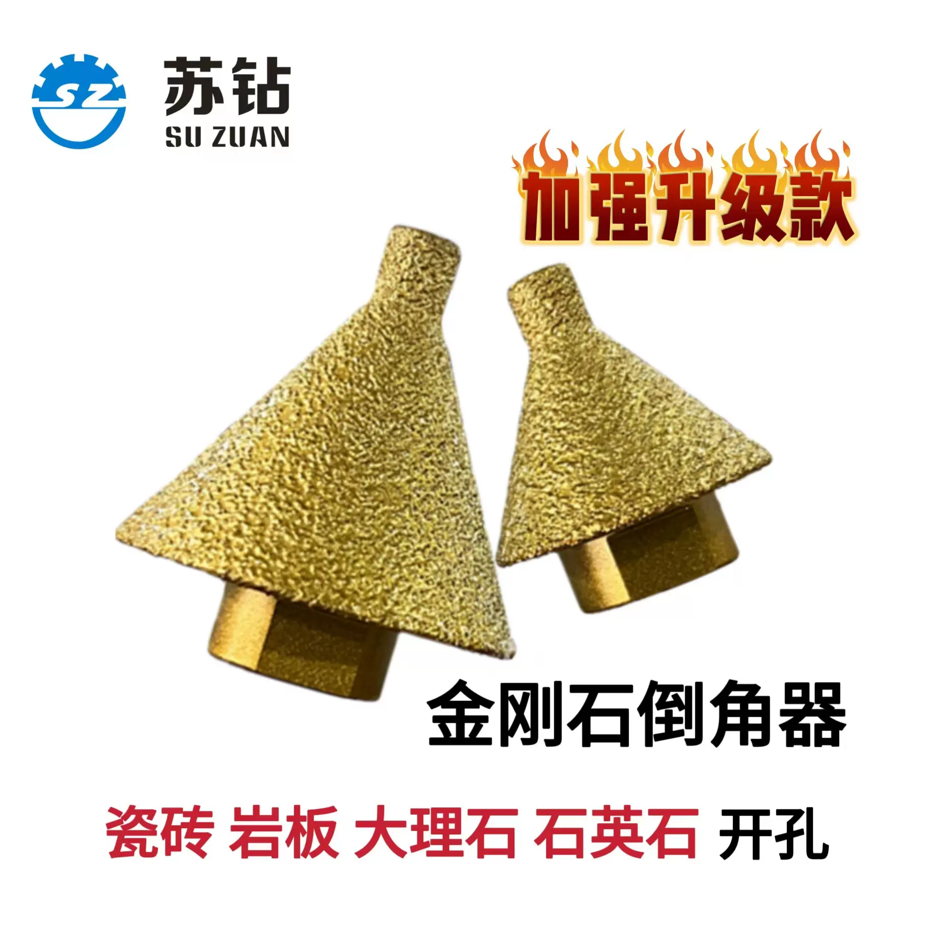 苏钻金刚石倒角器瓷砖大理石打孔扩孔钻头石材开孔器锥形伞型磨