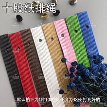 白牛皮纸10股排绳扁宽编织纸绳子打孔铆钉DIY手提袋装饰绳