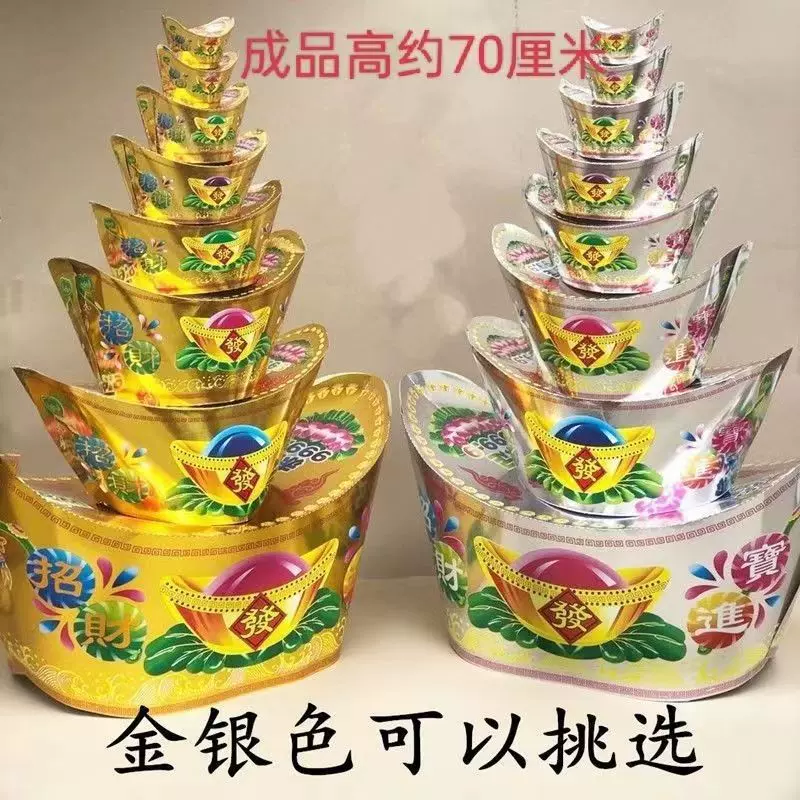 金色元宝山串宝八层聚宝盆纸扎纸活殡葬用品清明祭祀厂家烧纸彩金