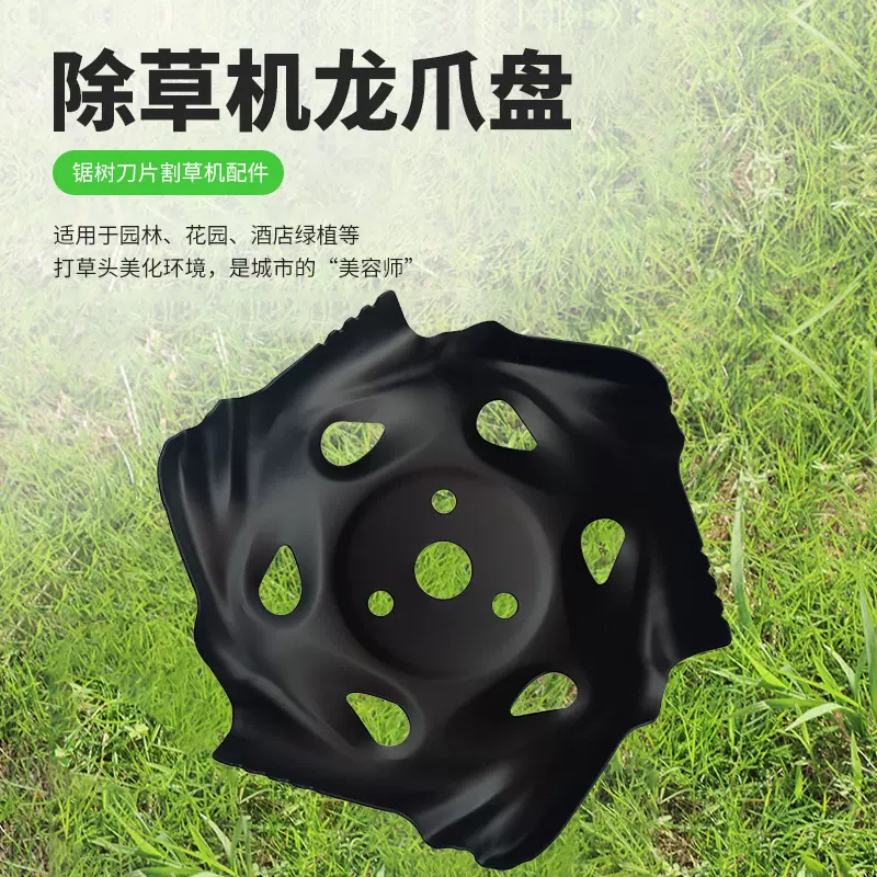 打草除草机龙爪盘园林除根割草机刀片配件割灌机除草盘打草头通用
