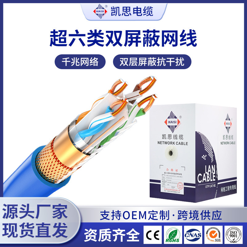 Super Class 6 Double Shielded Network Wire 300 m cat6e 23AWG Oxygen-free Copper Gigabit Network Wire Super Class 6 Shielded Network Wire