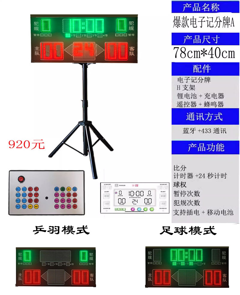 780mm*400mm 무선 인기 전자 점수판 A+ 리튬 배터리