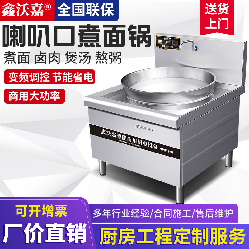 喇叭口煮面炉灶鑫沃嘉大功率煮面锅牛羊肉卤肉煲汤灶商用电磁炉