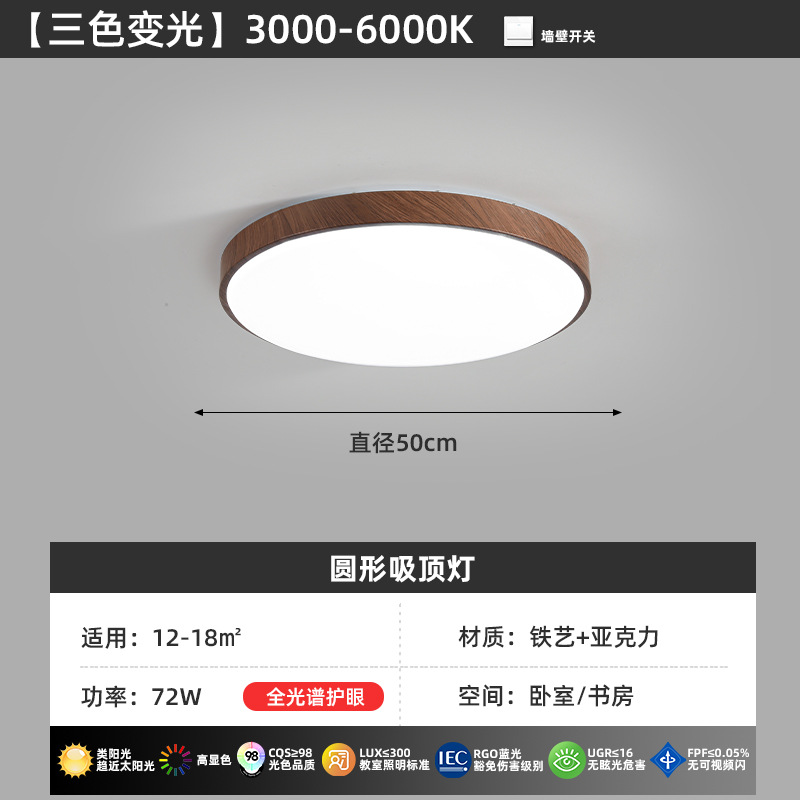 Luz principal de la sala de estar de espectro completo de nuez nuevo estilo chino simple y medieval lámpara de dormitorio lámpara de techo paquete de lámparas Zhongshan