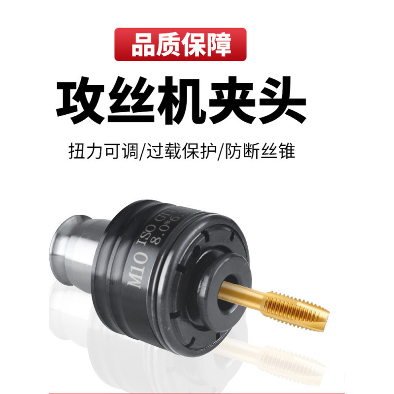 12攻丝夹头自动攻丝机过载保护丝攻夹头防断丝锥攻牙机夹具