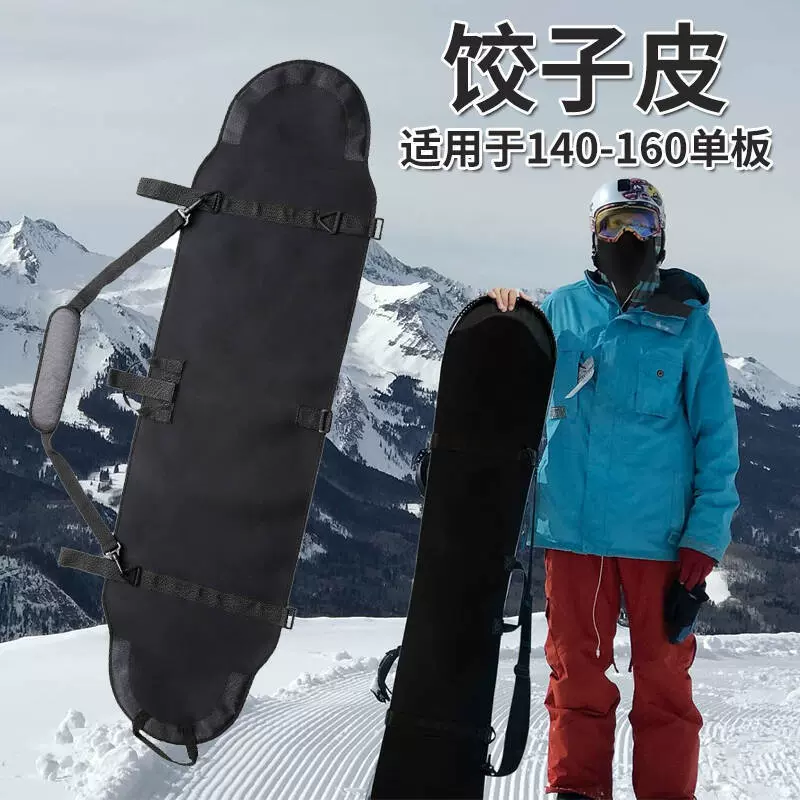 滑雪板包单板饺子皮保护套滑雪板单肩背包防水耐磨滑雪双肩包定制