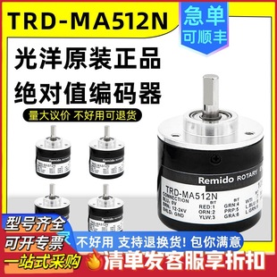 TRD-MA512N optical ocean encoder 256N P TRD-MA1024N value