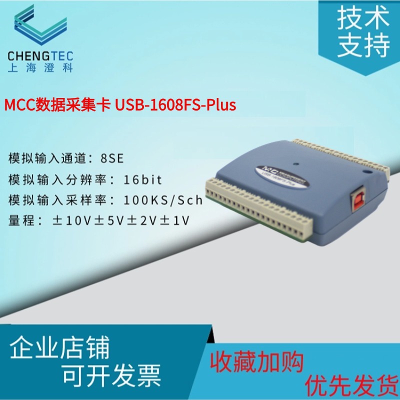 NI/MCC USB1608FS-PLUS高速数据采集卡器模块400K采样8路单端16位