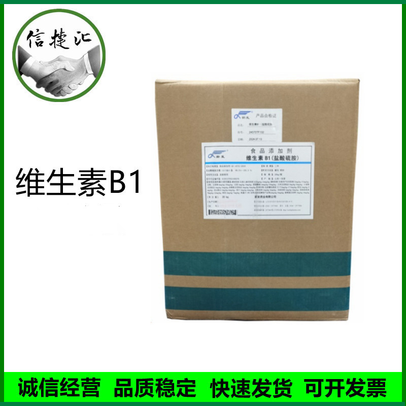 维生素b1 食品级盐酸硫胺素VB120kg一箱维生素B1
