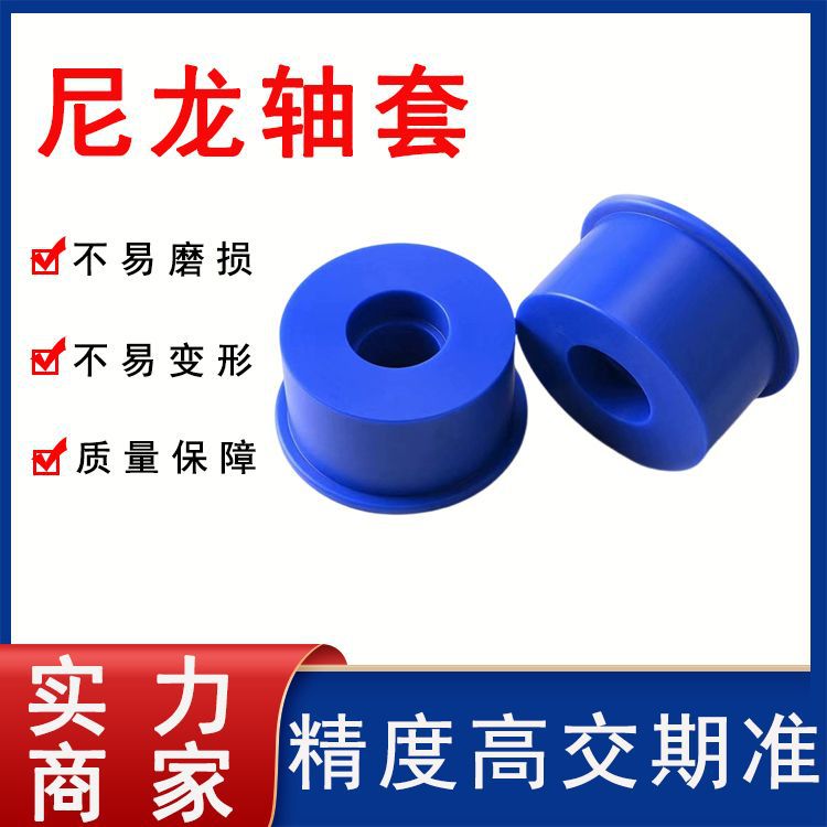 尼龙加工件高密度润滑尼龙轴套机械CNC机加工尼龙异形件尼龙轴套