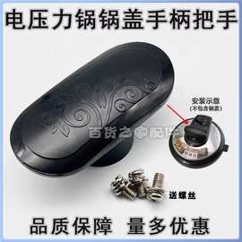 九阳电压力原装配件JYY-50YS23/50YL80-A锅盖开盖手柄旋转把手
