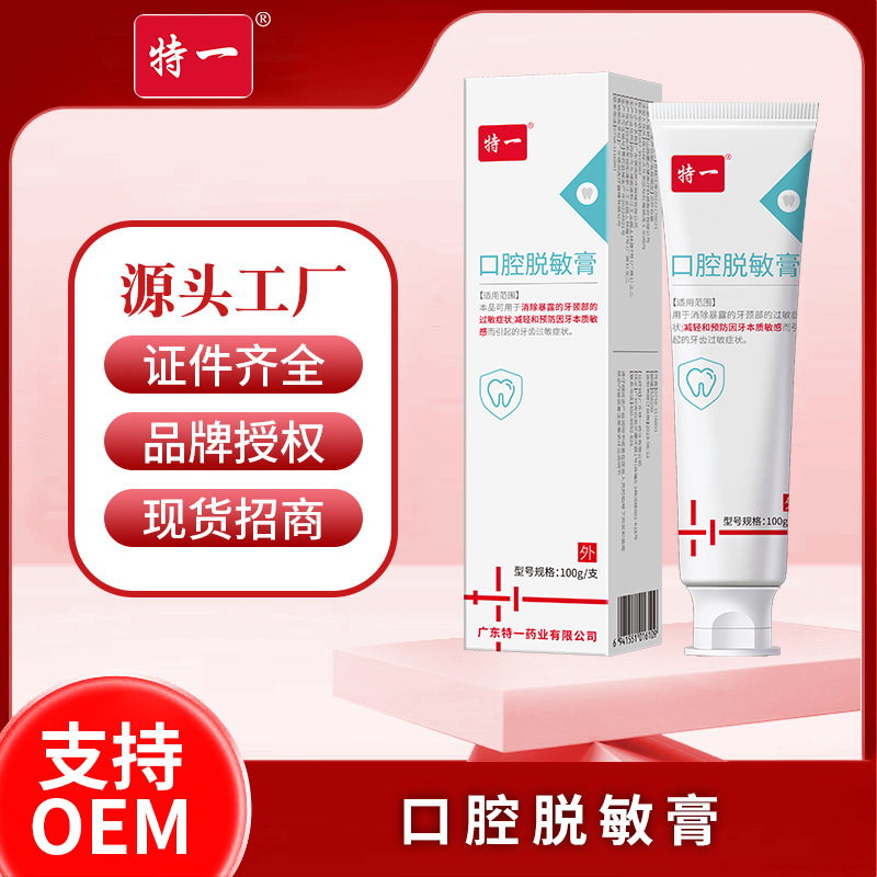 Crema de desensibilización oral especial para aliviar la sensibilidad de los dientes, el olor oral, el sangrado de las encías, la debilidad, la placa dental, la pasta de dientes