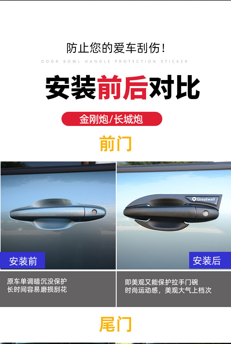 Great Wall Gun Off-road Edition Door Bowl Handle Sticker Diamond Gun Tail Door Wrist Door Handle Anti-scratch Protective Cover Modification Accessories