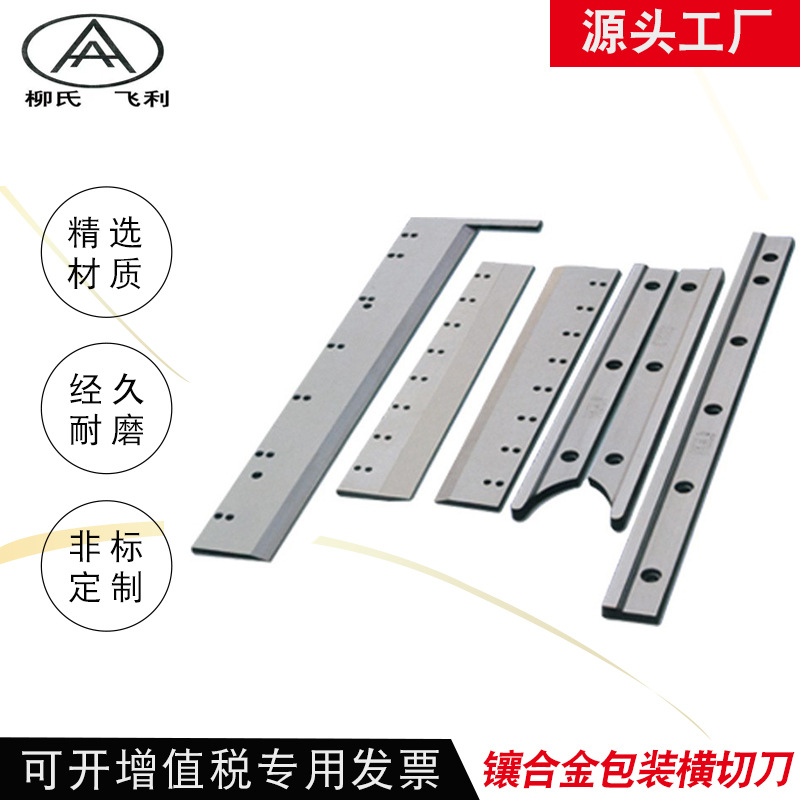 横切刀片合金镶锋钢薄膜旋切分切电池胶带封切刀片正切刀刀片