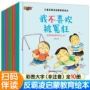 保护儿童培养意识绘本