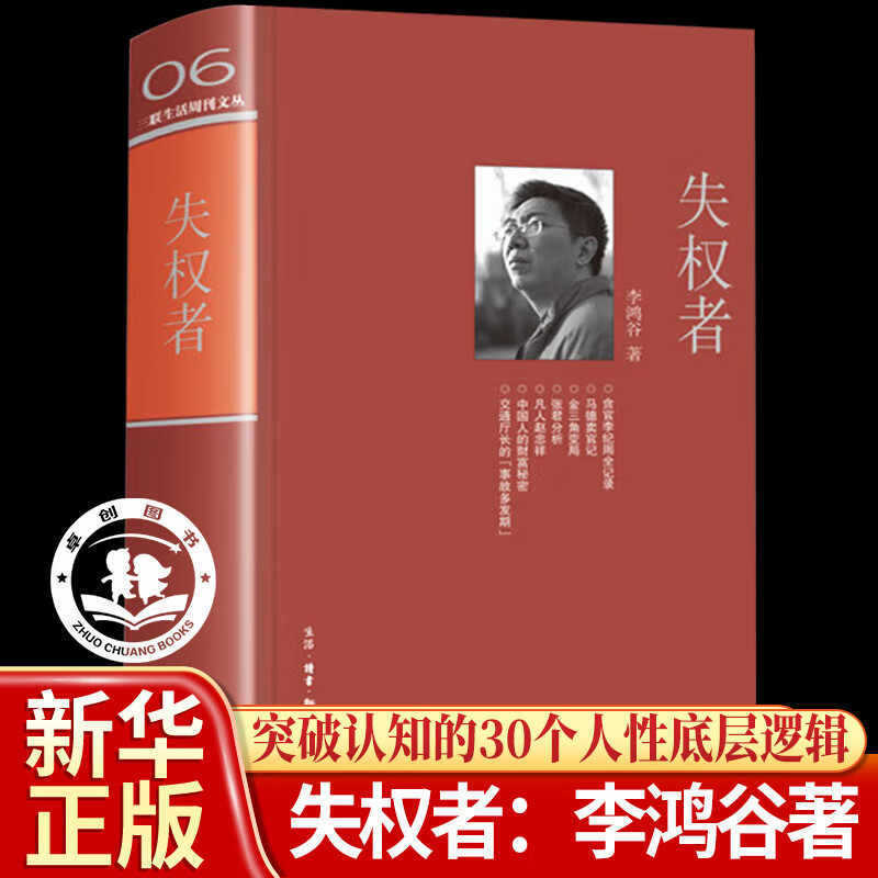 Li Honggu, Editor-In-Chief of Sanlian Life, Shares His Unique Perspective and Logical News Reporting