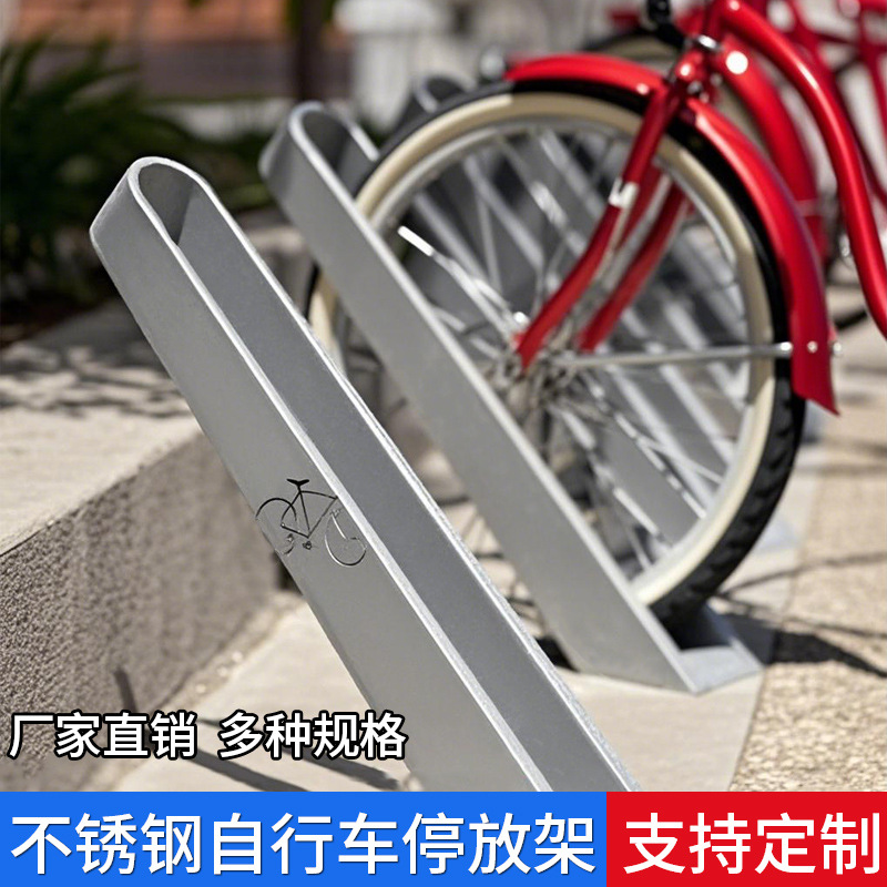 不锈钢自行车停车架插入式卡槽户外立式单车摆放锁车架驻车器
