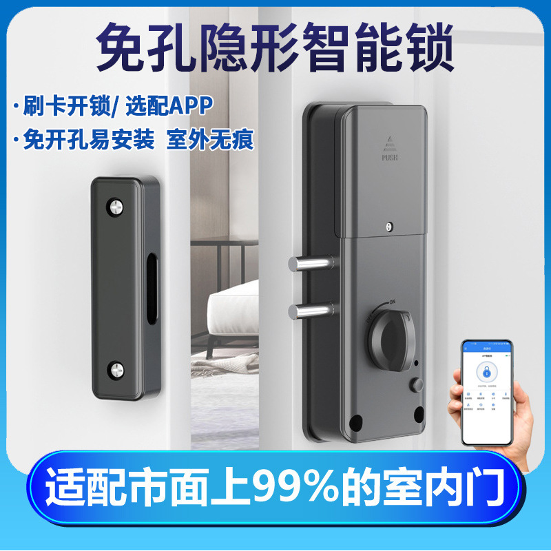 免打孔隐形门锁智能刷卡门锁电子自动感应室内门锁房门木门暗锁开