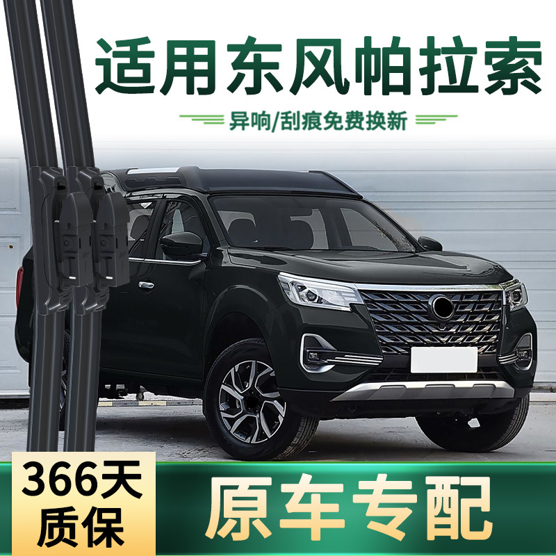 Área de limpieza de goma silenciosa sin hueso especial para automóviles originales de lluvia universal para limpiadores de automóviles Dongfeng Palazzo