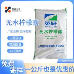食品グレードの酸度調整剤 食用無水クエン酸 正規品保証 高純度・高濃度クエン酸
