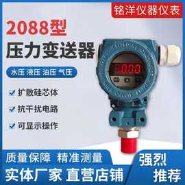定制扩散硅2088压力变送器数显4-20ma真空气液油传感器高精度