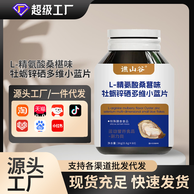 Qiaogu Valley L-Arginine Multi-Vitamin Zinc Selenium Tablets Concentrated Oyster Herbal Medicine Wholesale One Piece Oyster Powder