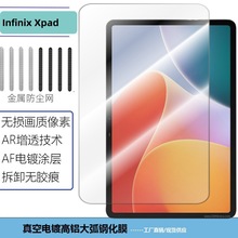 适用传音平板Infinix Xpad屏幕保护膜钢化玻璃膜全屏金属防尘网