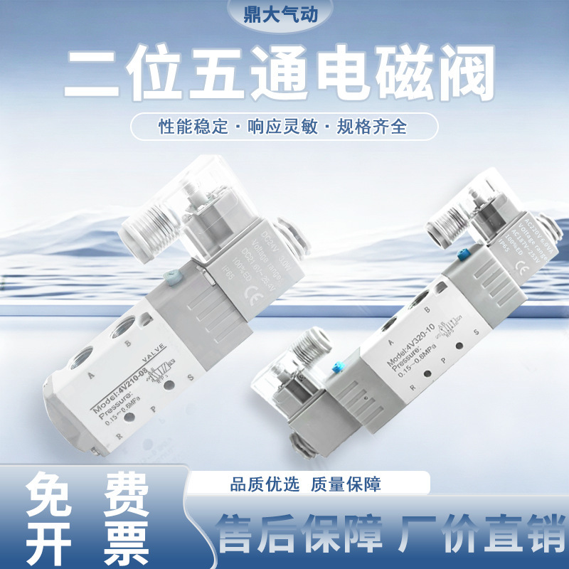 Pneumatic Solenoid Valve White High-Quality Digital Valve 4V210-08 Reversing Valve 24V Pneumatic Control Valve 220V