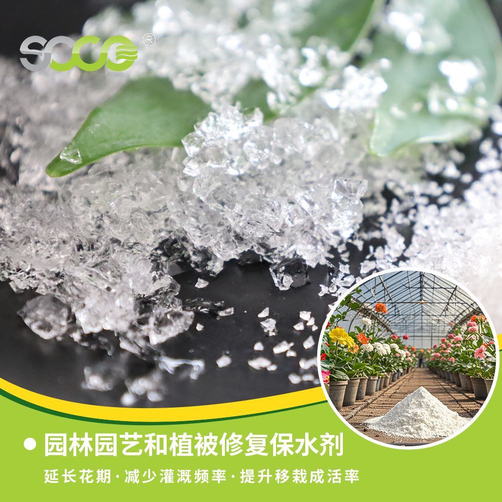 厂家现货农业农林边坡保水剂草坪保水剂园林绿化土壤保湿剂