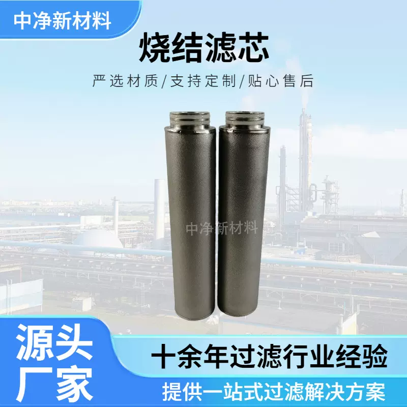 中净新材料 粉末烧结滤芯化工石化粉尘过滤筒钛粉镍粉微孔不锈钢