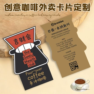 异形咖啡卡片定制饮品介绍卡信息说明硬卡纸外卖提示文案小卡纸