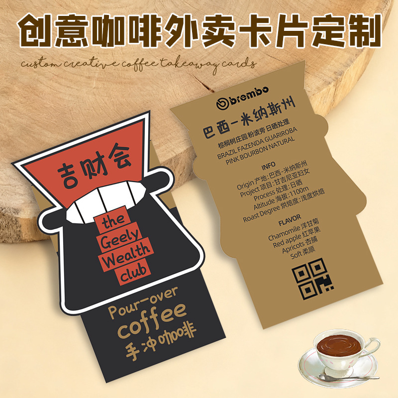 Special-Shaped Coffee Card, Customized Drink Introduction Card, Information Description, Hard Cardboard, Takeaway Prompt Copywriting, Small Cardboard