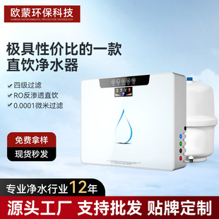 Ro Smart Reverse Osmosis Direct Drinking Household Water Purifier Desktop Tap Water Filtration Large Flow Wall-Mounted Pure Water Machine Cross-Border