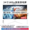 24-inch straight white 180hz + borderless National Joint Guarantee - Official Standard