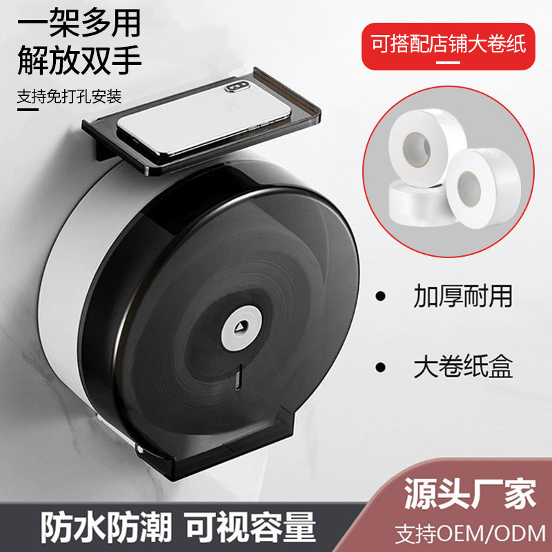 Paperless Hole Punch Hotel Large Roll Toilet Paper Box Wall-Mounted Waterproof Large Roll Tissue Box Bathroom Commercial Roll Paper Holder