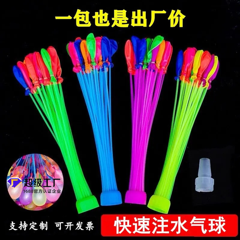 注水气球灌水气球打水仗气球水炸弹快速注水气球批发补充包玩具